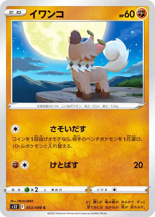 Rockruff #053 Common - Paradigm Trigger Japanese Pokemon card