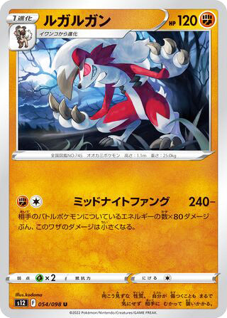Lycanroc #054 Uncommon - Paradigm Trigger Japanese Pokemon card