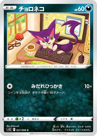 Purrloin #057 Common - Paradigm Trigger Japanese Pokemon card