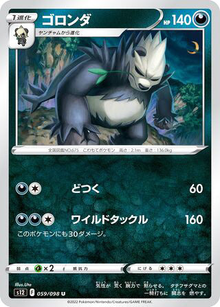 Pangoro #059 Uncommon - Paradigm Trigger Japanese Pokemon card