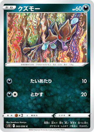 Skrelp #060 Common - Paradigm Trigger Japanese Pokemon card