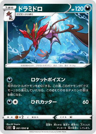 Dragalge #061 Uncommon - Paradigm Trigger Japanese Pokemon card