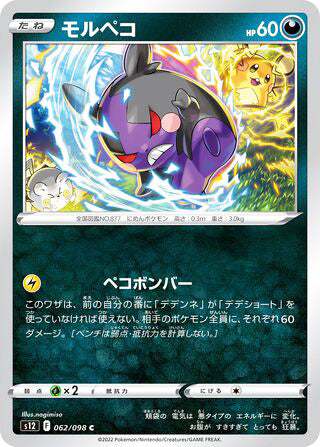 Morpeko #062 Common - Paradigm Trigger Japanese Pokemon card