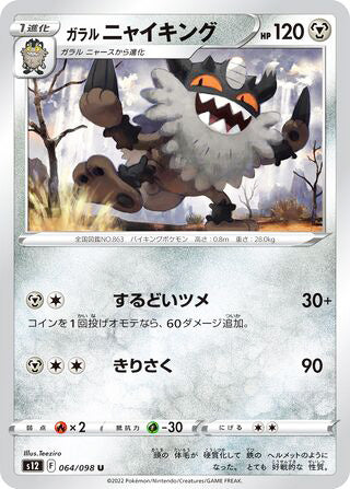 Galarian Perrserker #064 Uncommon - Paradigm Trigger Japanese Pokemon card
