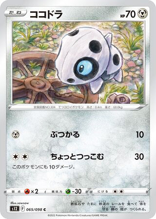 Aron #065 Common - Paradigm Trigger Japanese Pokemon card