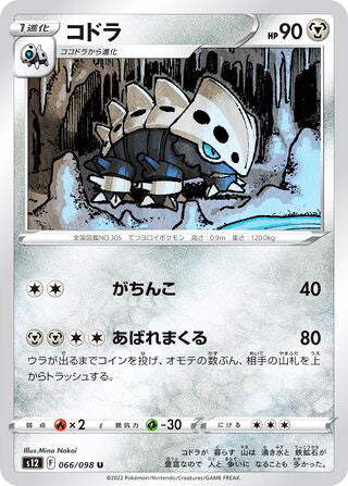Lairon #066 Uncommon - Paradigm Trigger Japanese Pokemon card