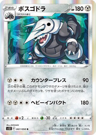 Aggron #067 Rare - Paradigm Trigger Japanese Pokemon card