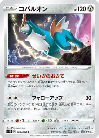 Cobalion #068 Common - Paradigm Trigger Japanese Pokemon card