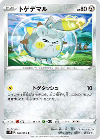 Togedemaru #069 Common - Paradigm Trigger Japanese Pokemon card