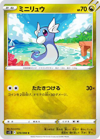 Dratini #070 Common - Paradigm Trigger Japanese Pokemon card