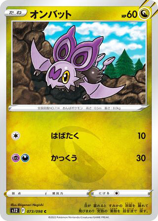 Noibat #073 Common - Paradigm Trigger Japanese Pokemon card