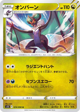 Noivern #074 Uncommon - Paradigm Trigger Japanese Pokemon card