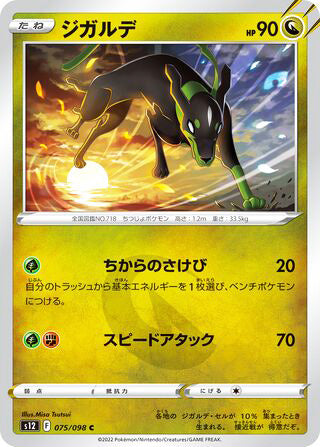 Zygarde #075 Common - Paradigm Trigger Japanese Pokemon card