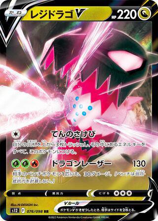 Regidrago V #076 Double Rare - Paradigm Trigger Japanese Pokemon card