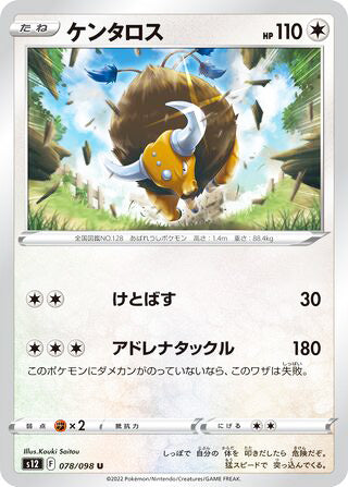 Tauros #078 Uncommon - Paradigm Trigger Japanese Pokemon card