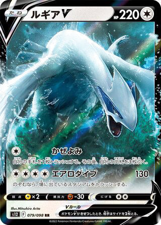 Lugia V #079 Double Rare - Paradigm Trigger Japanese Pokemon card