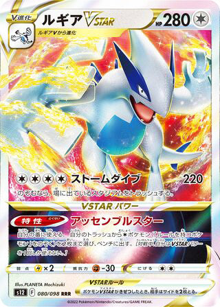 0080 Lugia VSTAR Triple Rare Paradigm Trigger