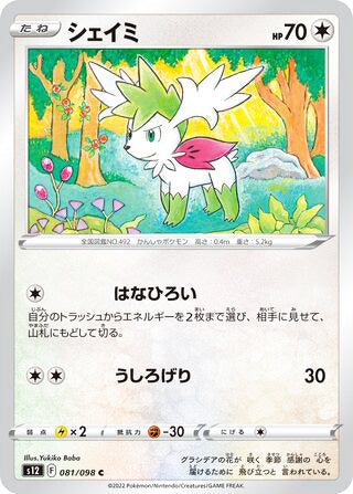 Shaymin #081 Common - Paradigm Trigger Japanese Pokemon card