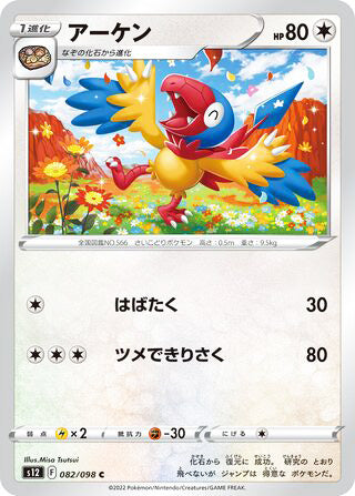 Archen #082 Common - Paradigm Trigger Japanese Pokemon card