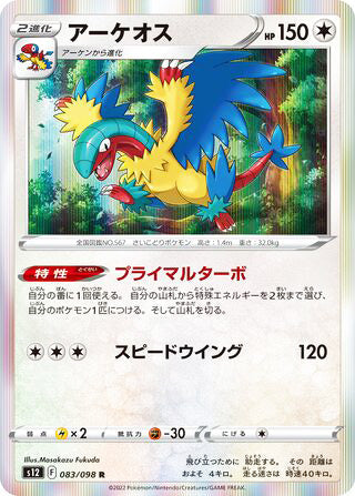 Archeops #083 Rare - Paradigm Trigger Japanese Pokemon card