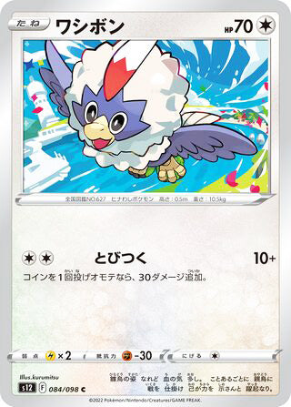 Rufflet #084 Common - Paradigm Trigger Japanese Pokemon card