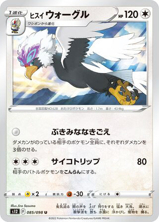 Hisuian Braviary #085 Uncommon - Paradigm Trigger Japanese Pokemon card