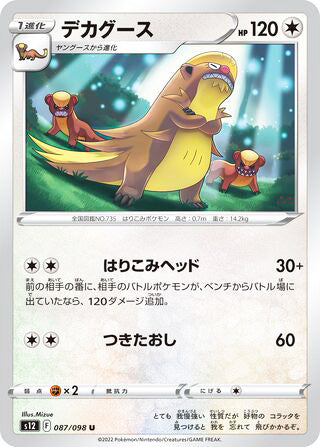 Gumshoos #087 Uncommon - Paradigm Trigger Japanese Pokemon card