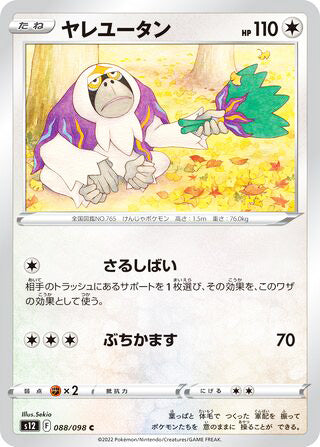 Oranguru #088 Common - Paradigm Trigger Japanese Pokemon card