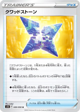 Quad Stone #089 Uncommon - Paradigm Trigger Japanese Pokemon card