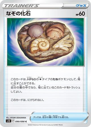 Unidentified Fossil #090 Common - Paradigm Trigger Japanese Pokemon card