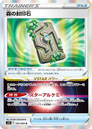 Forest Seal Stone #092 Rare - Paradigm Trigger Japanese Pokemon card