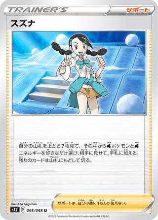 Candice #095 Uncommon - Paradigm Trigger Japanese Pokemon card
