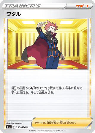 Lance #096 Uncommon - Paradigm Trigger Japanese Pokemon card