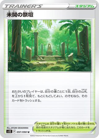 Primordial Altar #097 Uncommon - Paradigm Trigger Japanese Pokemon card