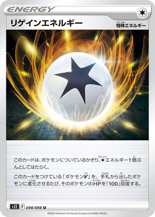 Regenerative Energy #098 Uncommon - Paradigm Trigger Japanese Pokemon card