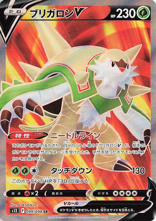 Chesnaught V #099 Secret Rare - Paradigm Trigger Japanese Pokemon card
