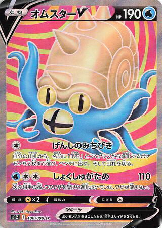 Omastar V #100 Secret Rare - Paradigm Trigger Japanese Pokemon card