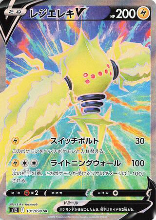 Regieleki V #101 Secret Rare - Paradigm Trigger Japanese Pokemon card