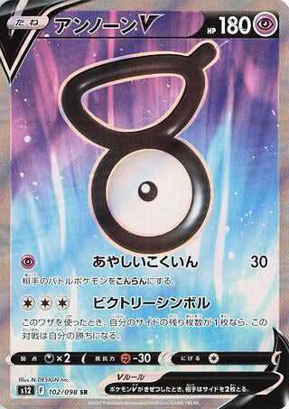 Unown V #102 Secret Rare - Paradigm Trigger Japanese Pokemon card