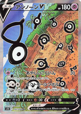 Unown V #103 Secret Rare - Paradigm Trigger Japanese Pokemon card