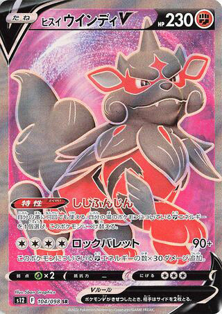 Hisuian Arcanine V #104 Secret Rare - Paradigm Trigger Japanese Pokemon card