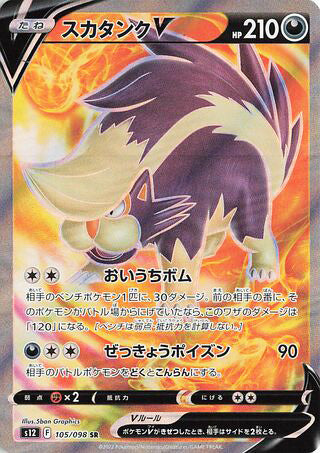 Skuntank V #105 Secret Rare - Paradigm Trigger Japanese Pokemon card