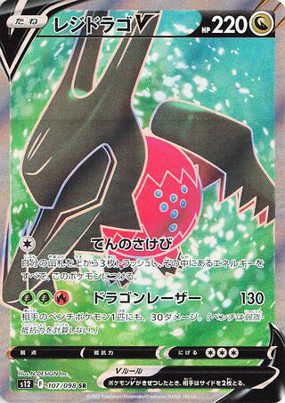 Regidrago V #107 Secret Rare - Paradigm Trigger Japanese Pokemon card