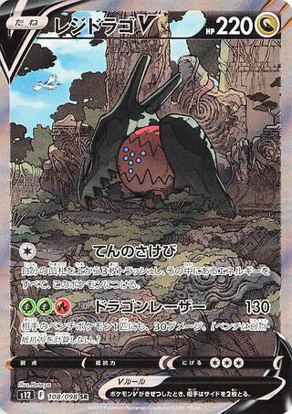 Regidrago V #108 Secret Rare - Paradigm Trigger Japanese Pokemon card