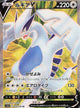Lugia V SR #109