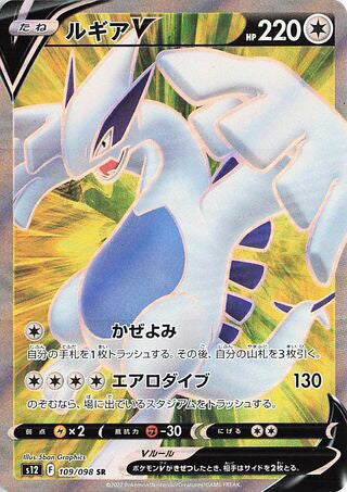 Lugia V #109 Secret Rare - Paradigm Trigger Japanese Pokemon card