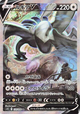 0110 Lugia V Secret Rare Paradigm Trigger
