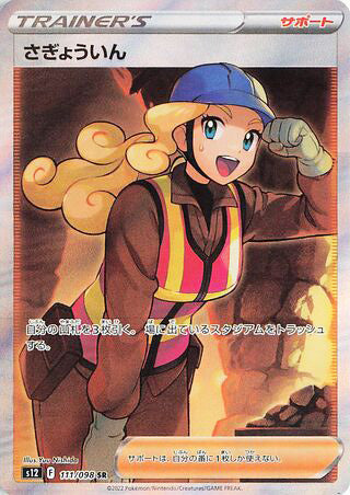 Worker #111 Secret Rare - Paradigm Trigger Japanese Pokemon card