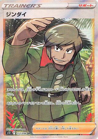 Brandon #112 Secret Rare - Paradigm Trigger Japanese Pokemon card