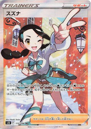 Candice #113 Secret Rare - Paradigm Trigger Japanese Pokemon card
